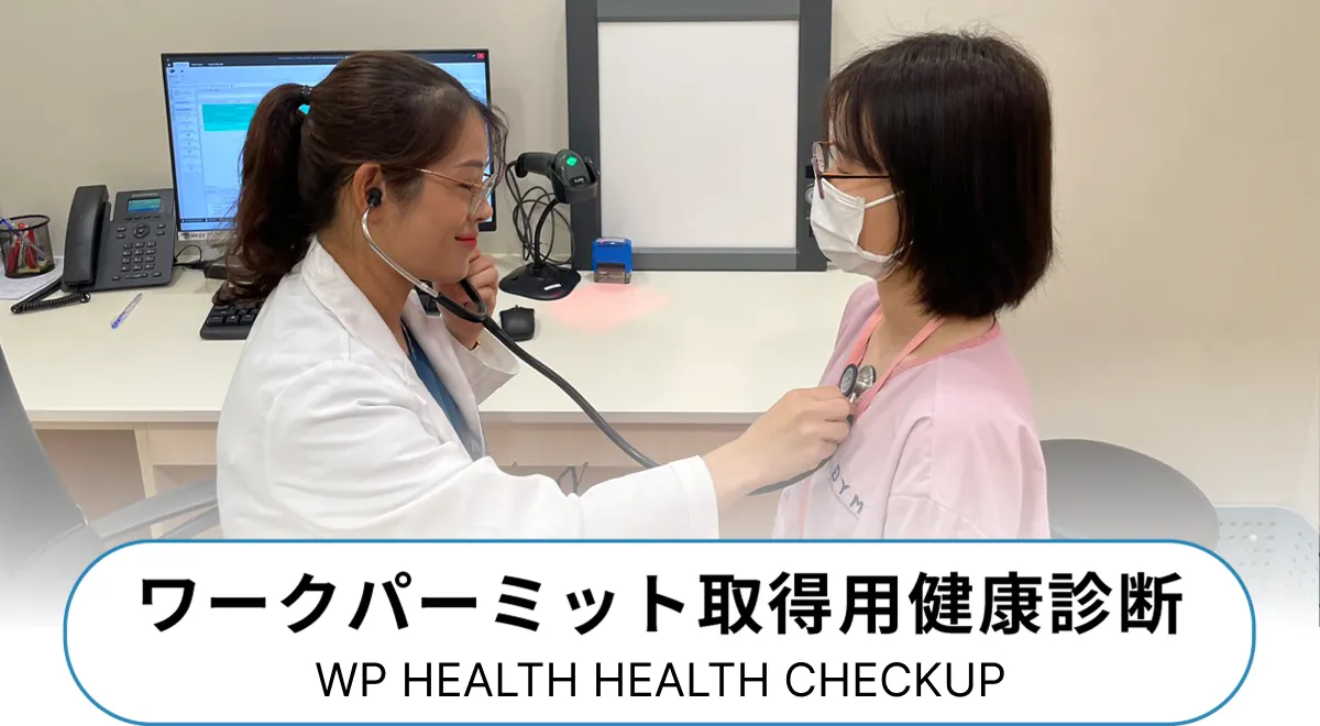 WP HEALTH HEALTH CHECKUP